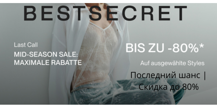 Скидки до −80% и более